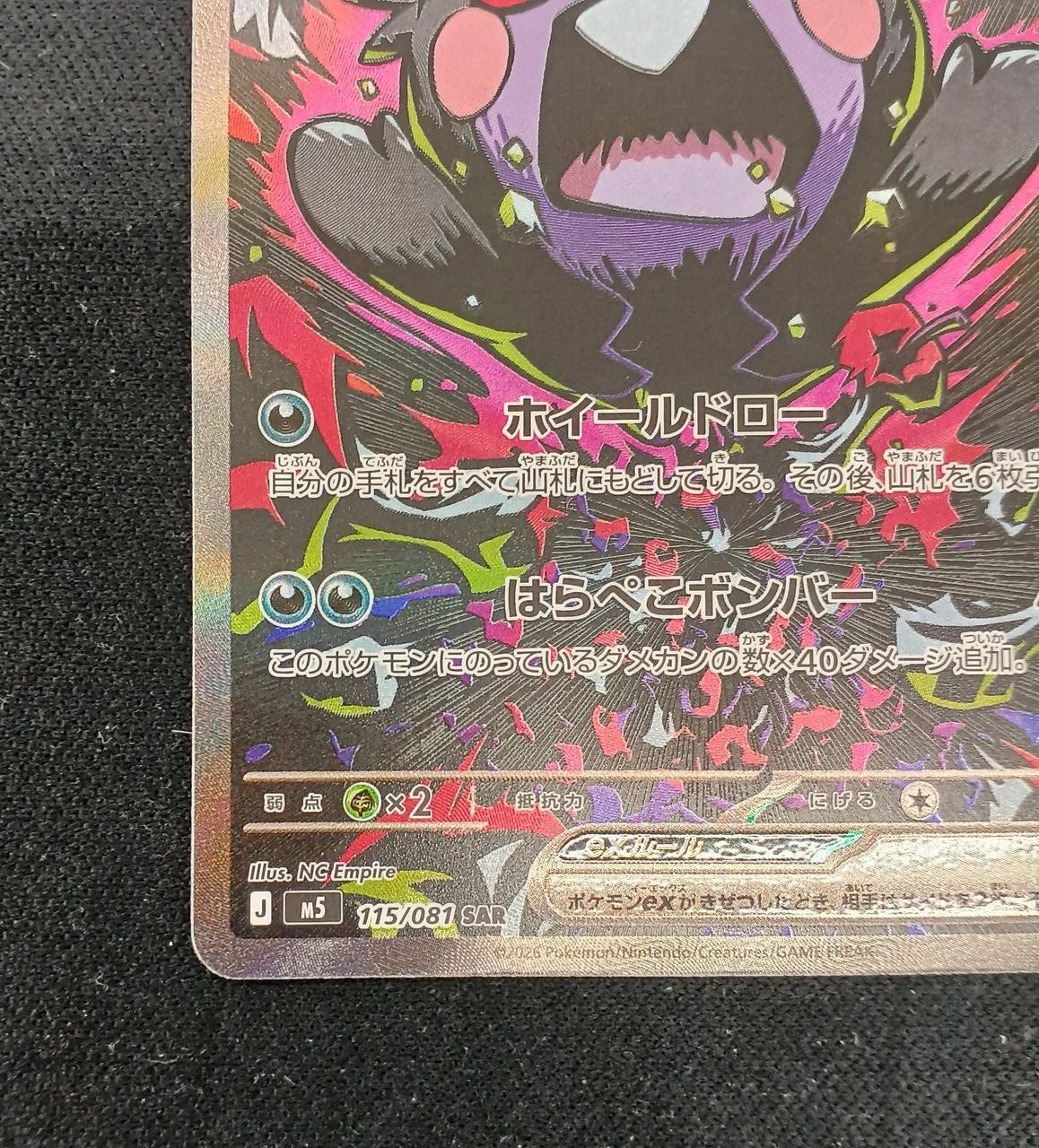 Pokemon 115/081/M5/B Morpeko EX