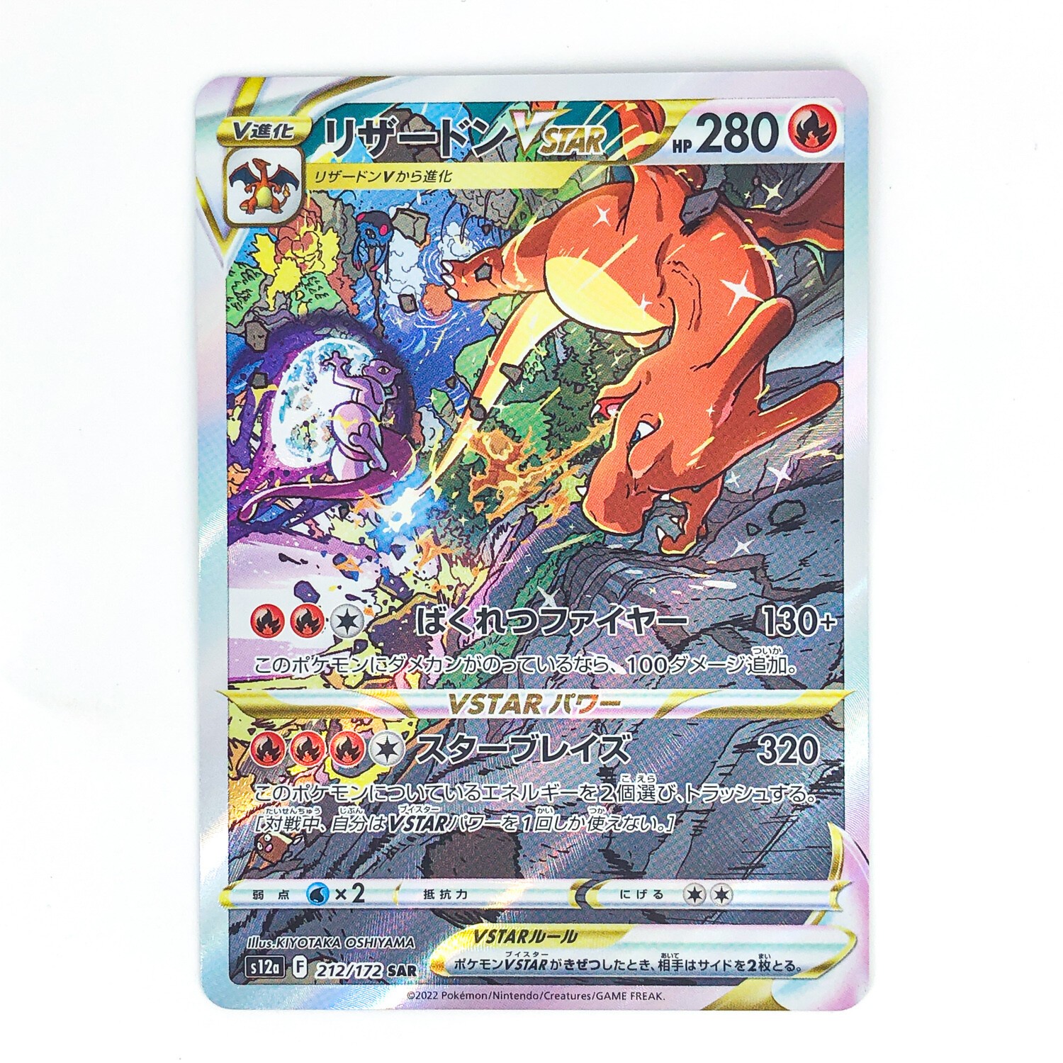 IN STOCK Charizard VSTAR SAR 212/172 S12a VSTAR Universe Pokemon Card Japanese