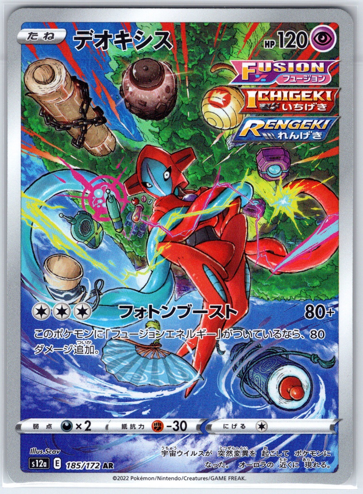 Deoxys 185/172 Art Rare VSTAR Universe Pokemon Japanese Holo Near Mint