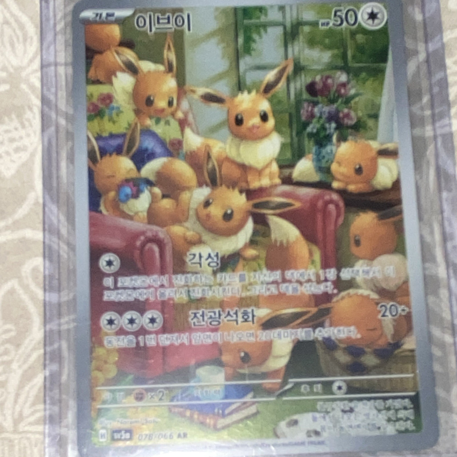 Pokemon TCG Eevee 078/066 sv5a Crimson Haze Art Rare Holo Korean