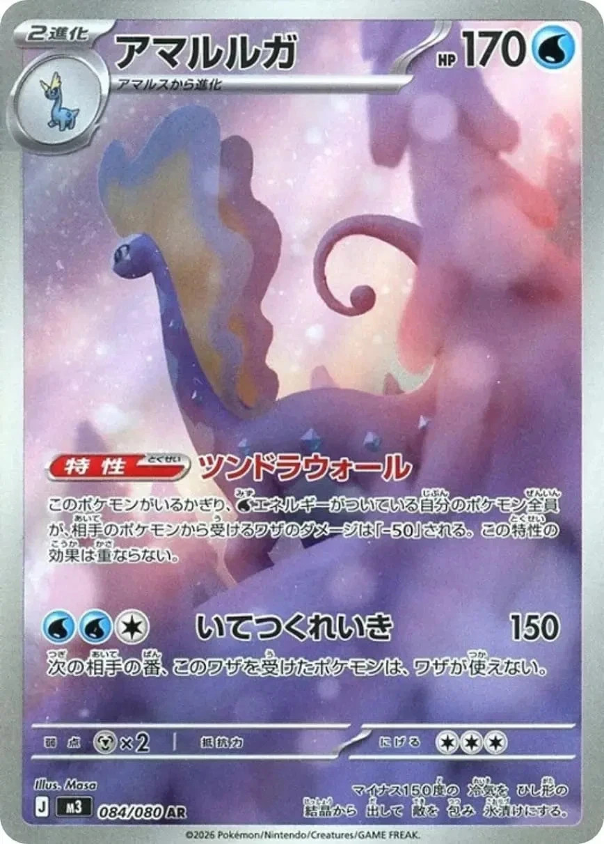 Aurorus AR 084/080 M3 Munikis Nihil Zero Pokémon Japanese – US SELLER
