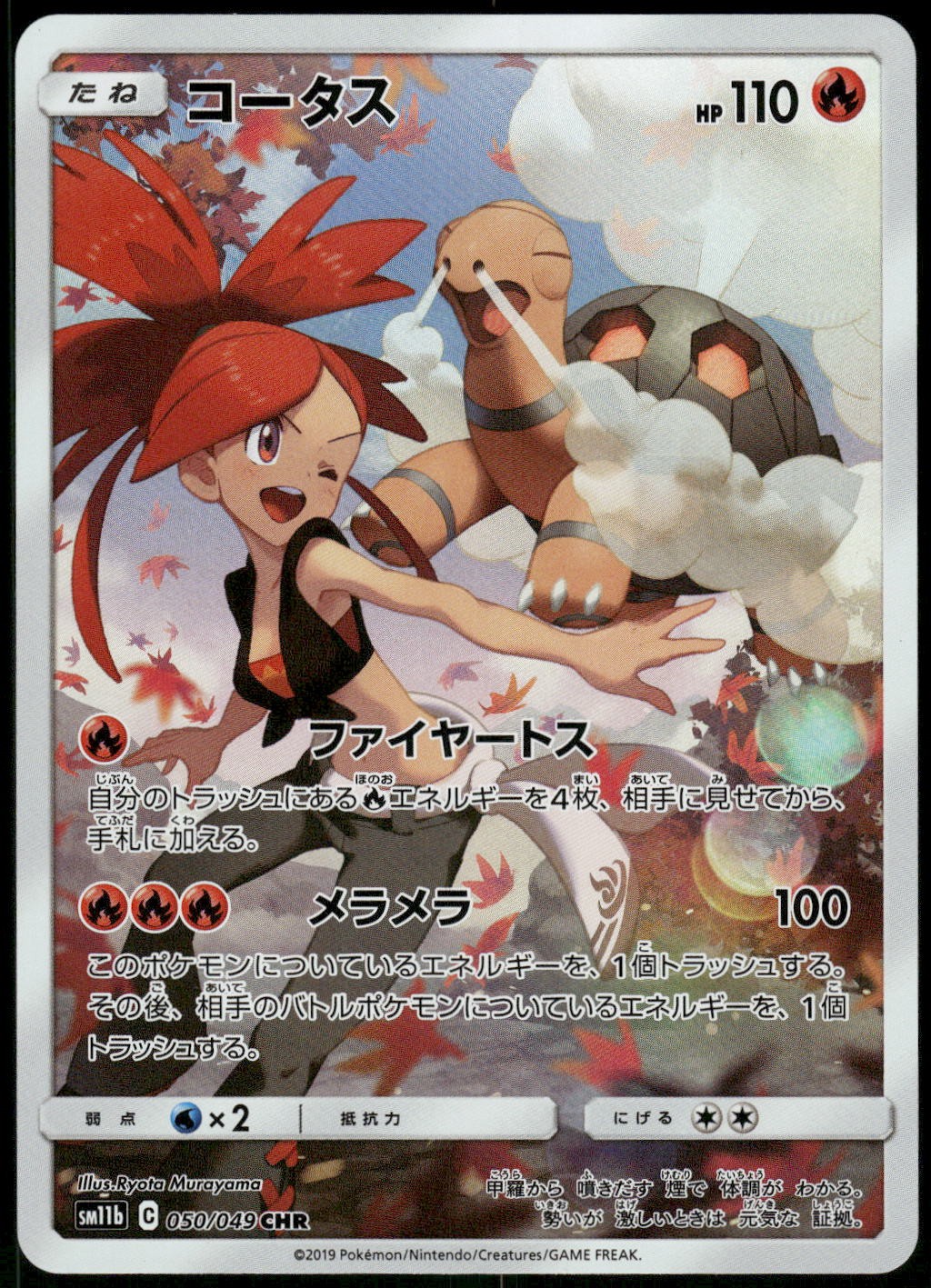 2019 Near Mint Pokemon Torkoal 050/049 CHR SM11b Dream League Japanese
