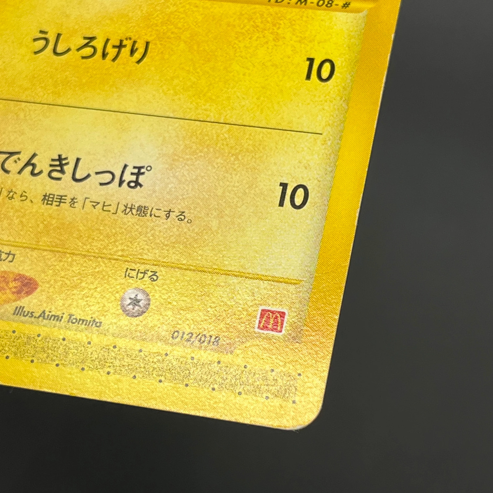 [No Import Duty (US)] Mareep 012/018 McDonald’s Promo Japanese Pokémon Card