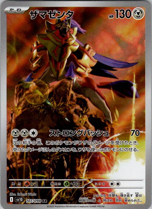 Zamazenta – SV10: The Glory of Team Rocket 107/098 Holo Japanese Pokemon TCG NM