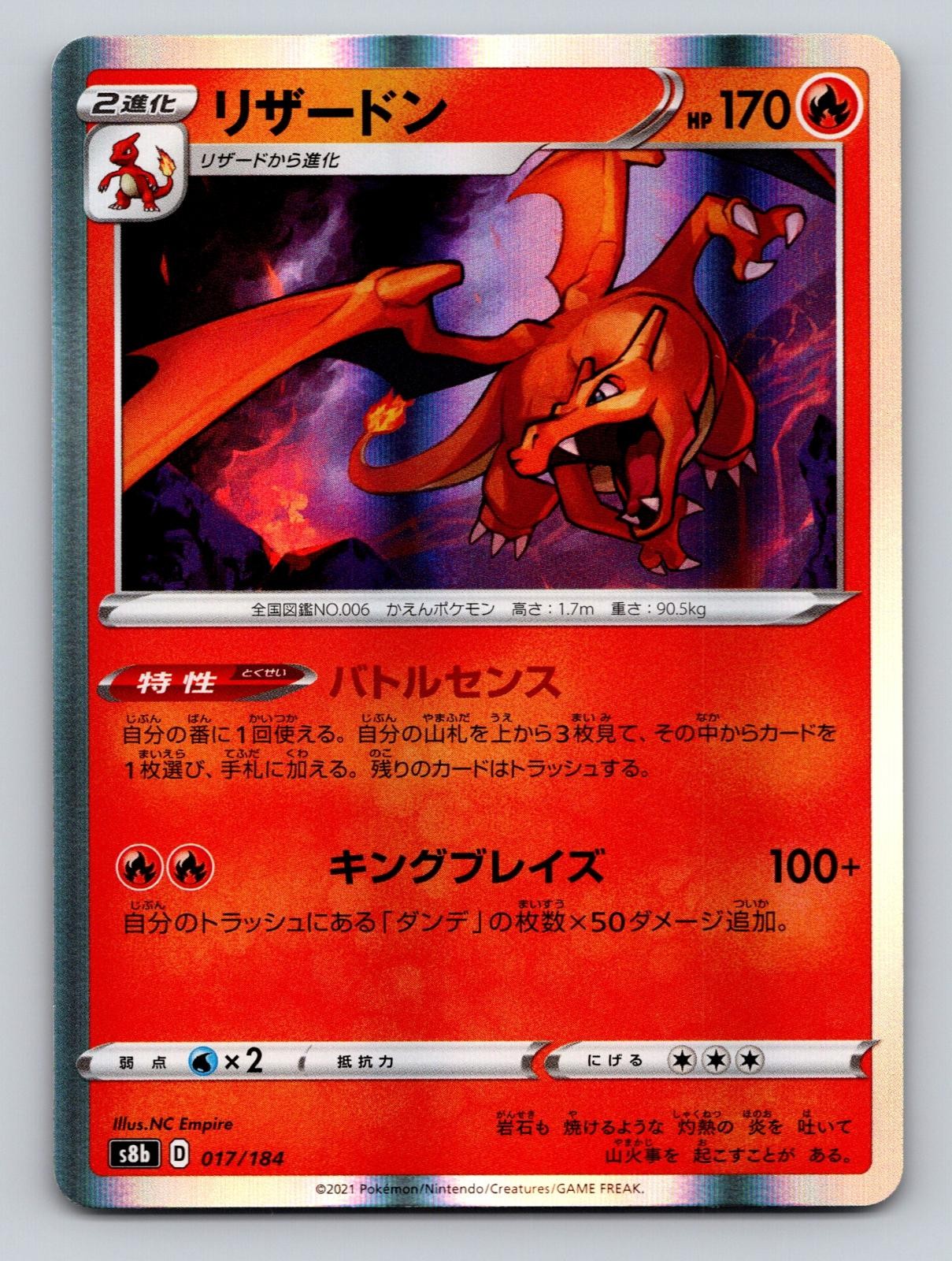 Charizard 017/184 VMAX Climax Pokemon Japanese Holo NM