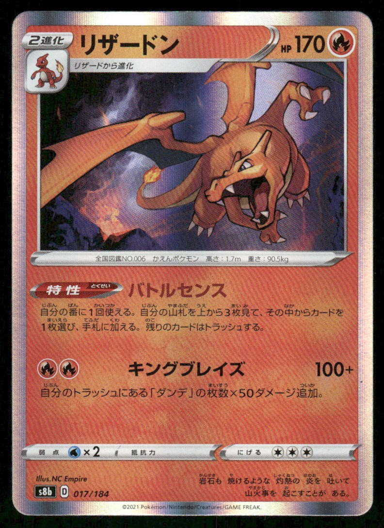 Charizard 017/184 – VMAX Climax – Japanese Holo NM