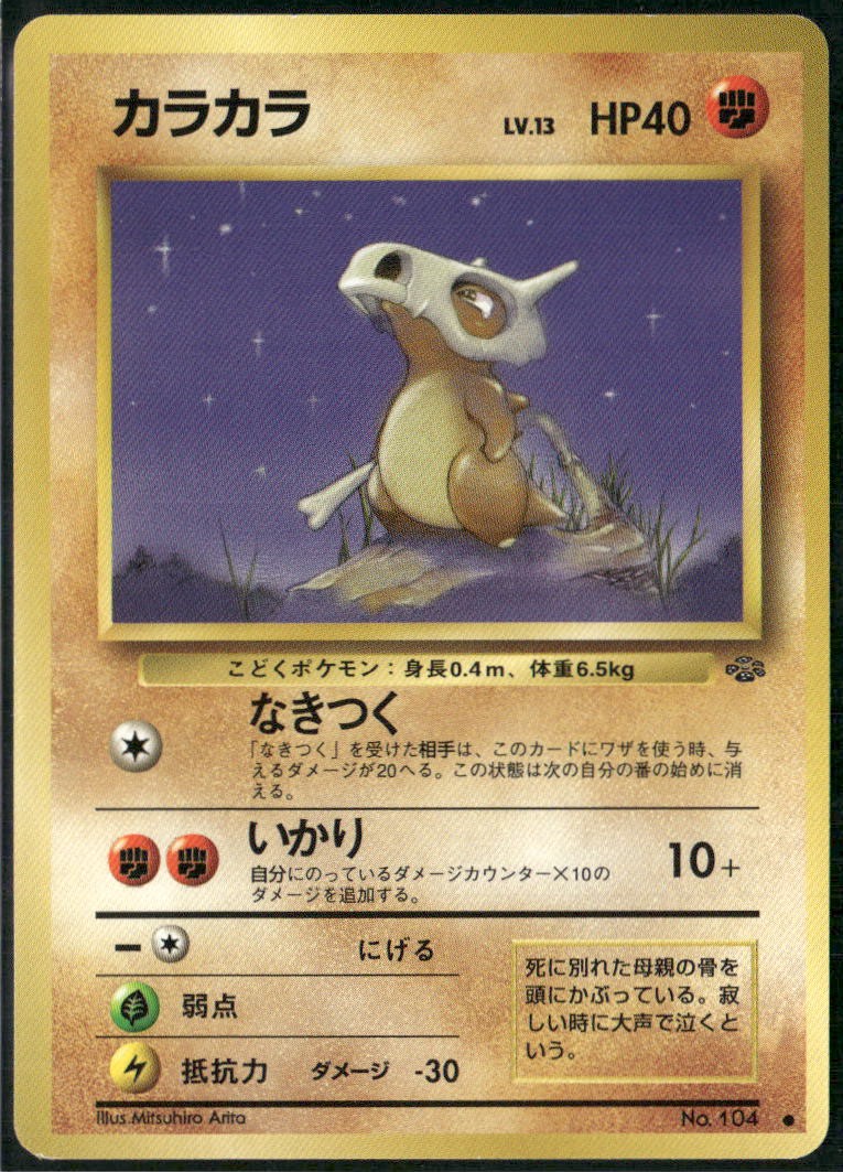 Cubone NO. 104 Common Jungle Pokemon Japanese Near Mint