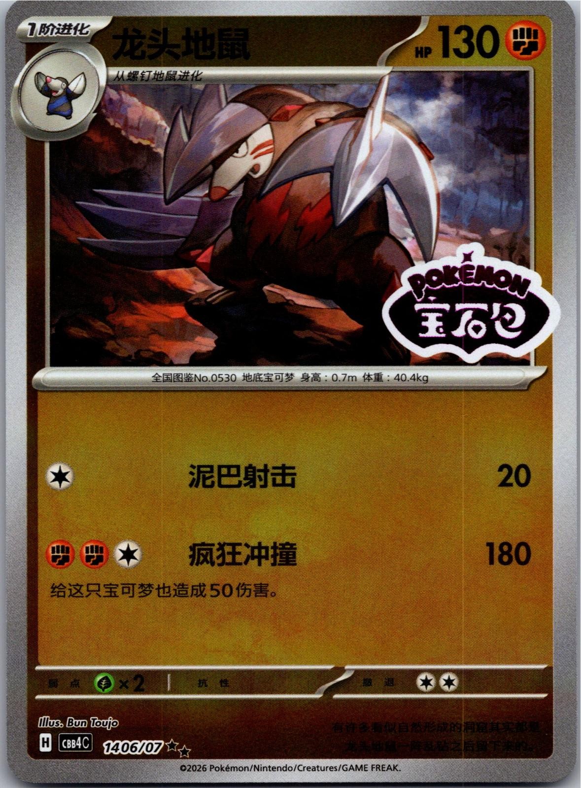 Excadrill 1406/07 Gem Pack Volume 4 Pokemon Near Mint