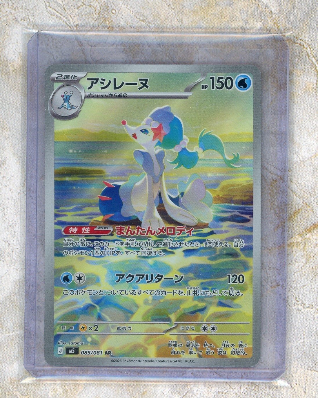 2026 Pokemon Japanese m5-Abyss Eye #085/081 Primarina Art Rare AR