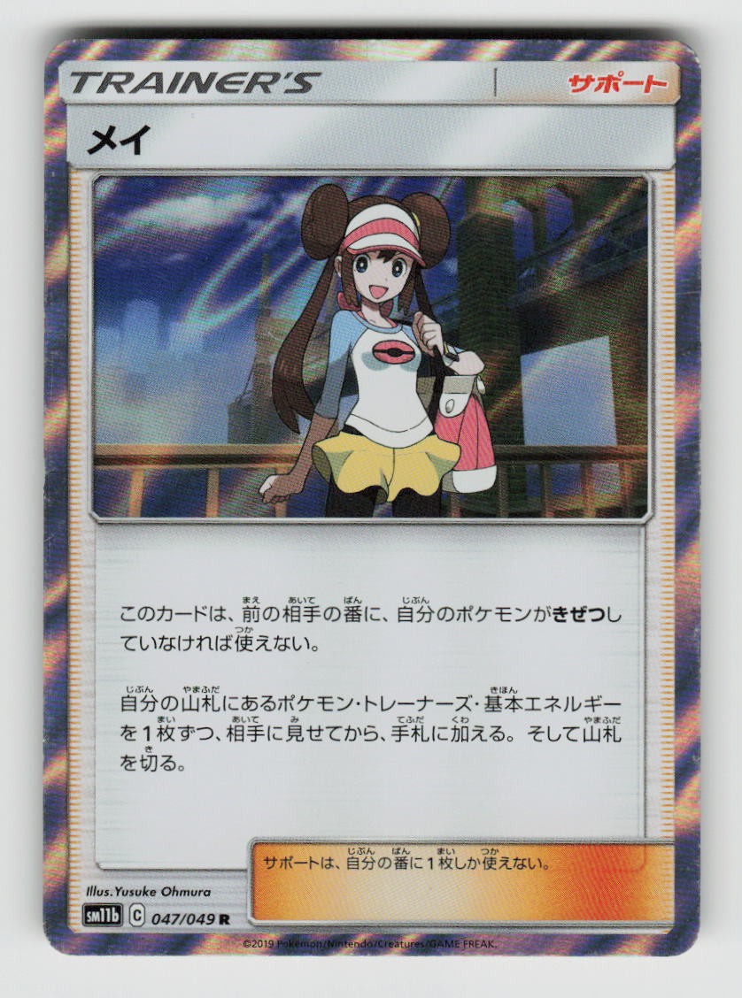 Rosa 047/049 Rare Dream League Pokemon Japanese Holo Lightly Played