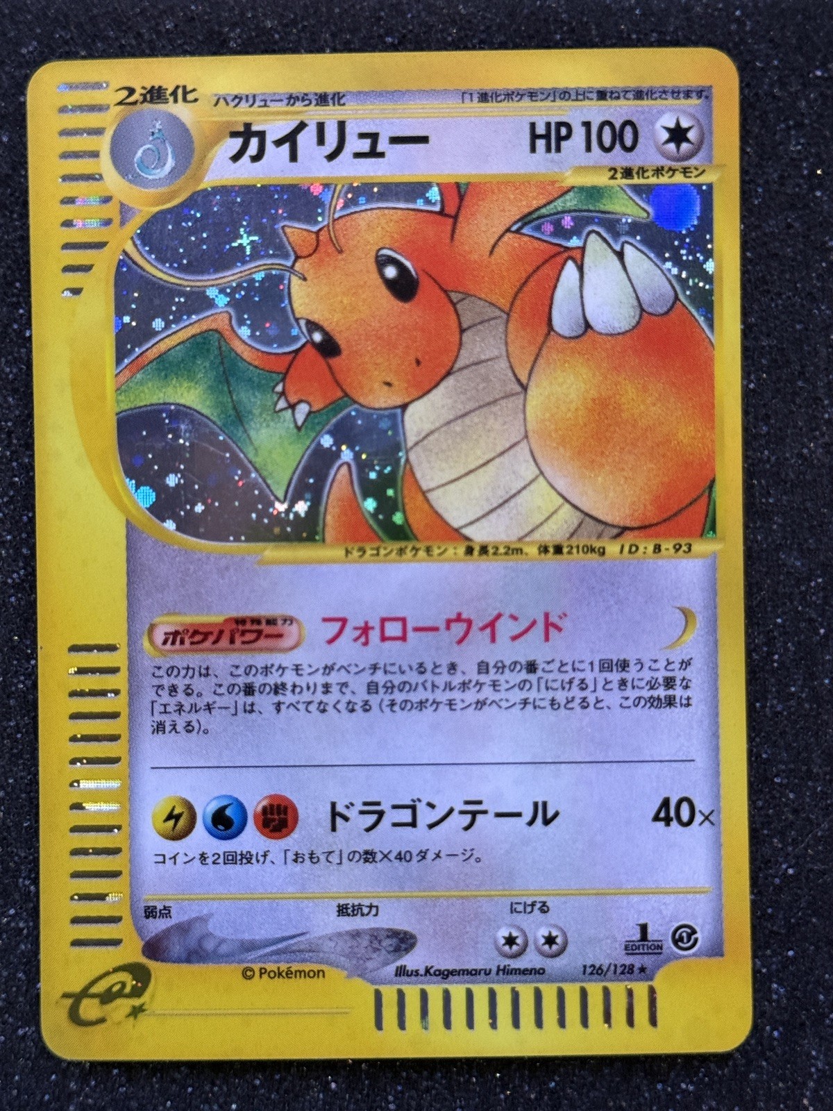 Pokémon Dragonite 126/128 Japanese Expedition Holo 1st Edition e-Reader LP-NEW!