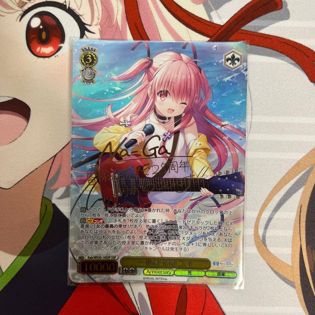Weiss Schwarz The Most Treasure Yui SSP