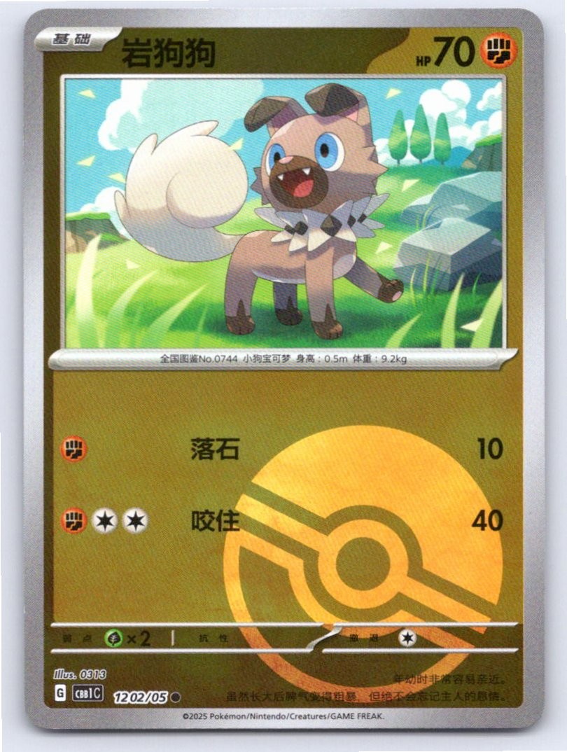 2025 POKEMON CHINESE ROCKRUFF GEM PACK VOLUME 1 1202/05 NM A15585 FREE S&H