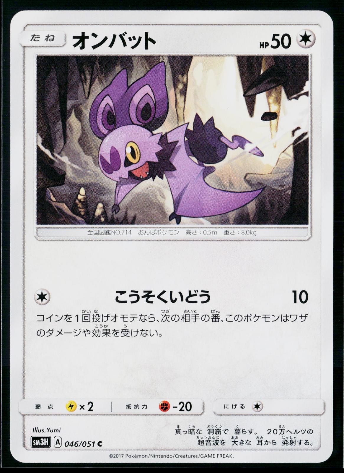 Noibat 046/051 Common Battle Rainbow Pokemon Japanese Near Mint