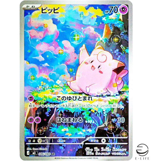 Clefairy AR 086/080 M3 Nihil Zero Pokemon Card Japanese