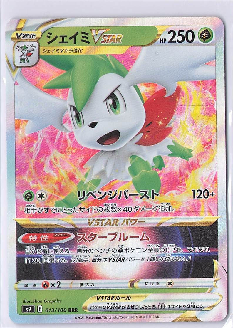 S9: Star Birth #013/100 Shaymin VSTAR