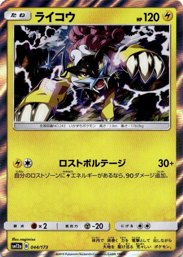 RAIKOU 044/173 TAG ALL STARS HOLO NM/M