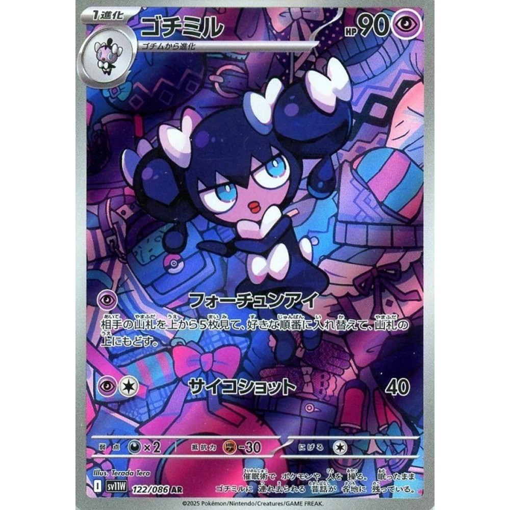 Gothorita AR 122/086 White Flare sv11w 2025 Pokemon Card Japanese