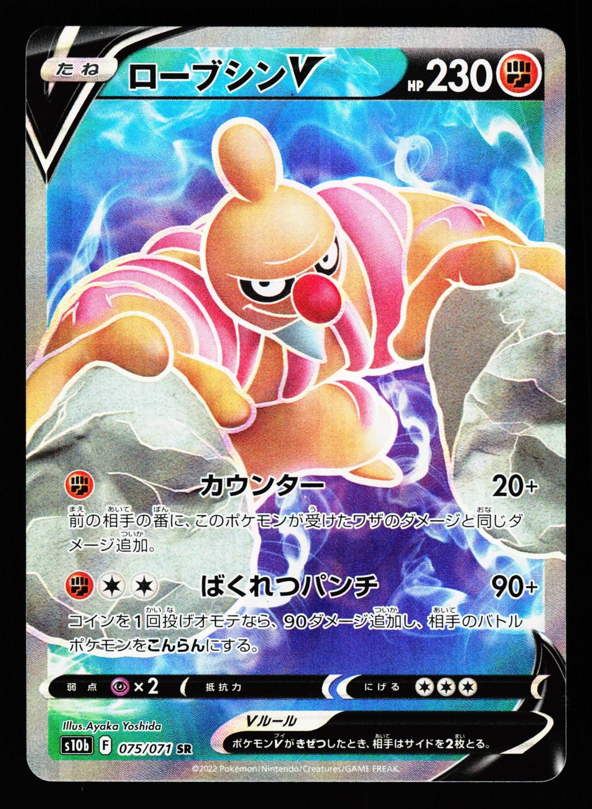 Conkeldurr V 075/071 Super Rare Pokemon GO S10B Holo 2022 Pokemon Japanese LP