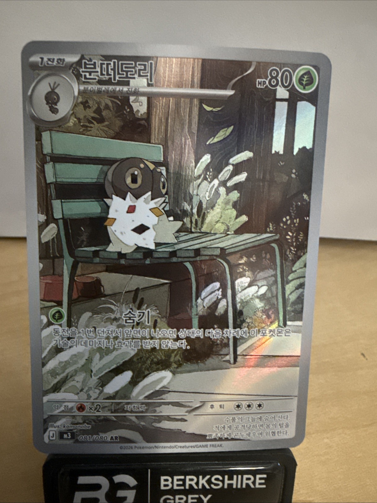 Spewpa 081/080 M3: Nihil Zero Holo (Japanese)