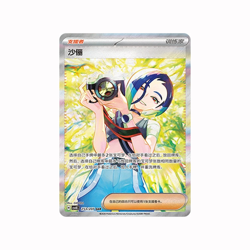 Pokemon S-Chinese TCG CSV8C Sparkling Fantasy Perrin CSV8C-253/207 SAR Holo NM