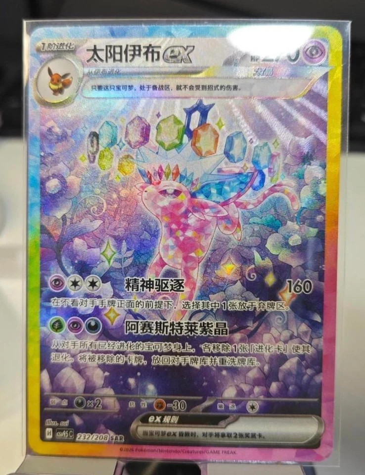 Pokémon Chinese SAR CSV9.5C-232/208 & CSV5C 130-137 AR