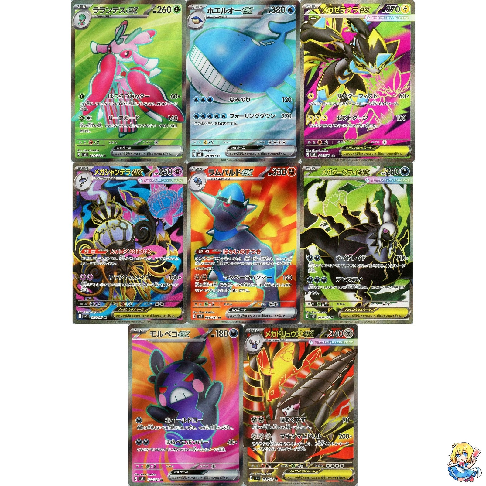 Abyss Eye Pokemon SR Complete Set 094-101/081 M5 2026 Pokemon Japanese