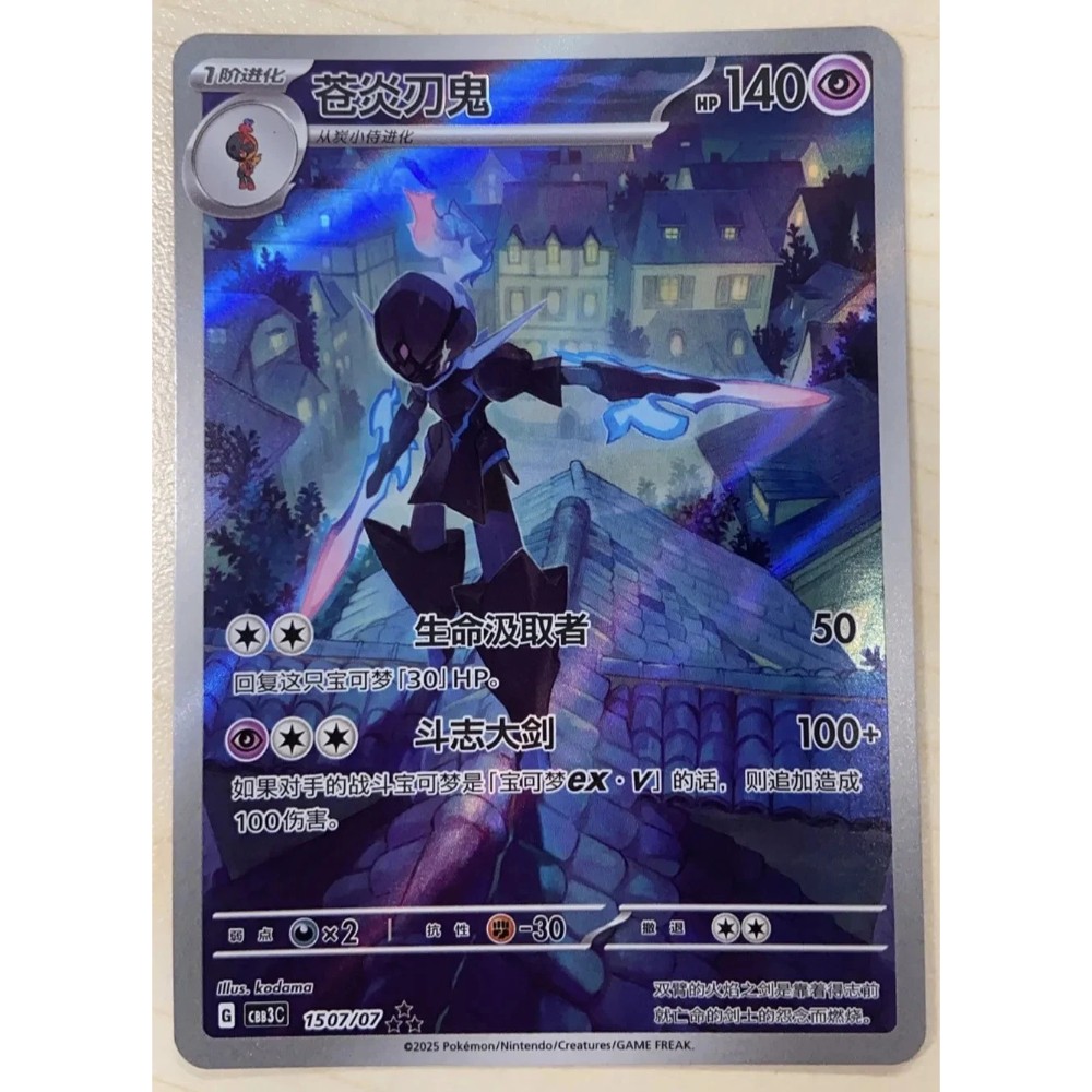 IN STOCK Pokemon Chinese Exclusive Gem Pack Vol.3 Ceruledge CBB3C-15 07/07