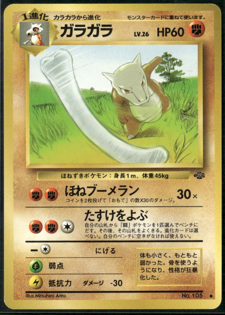 Marowak NO. 105 Uncommon Jungle Pokemon Japanese Near Mint