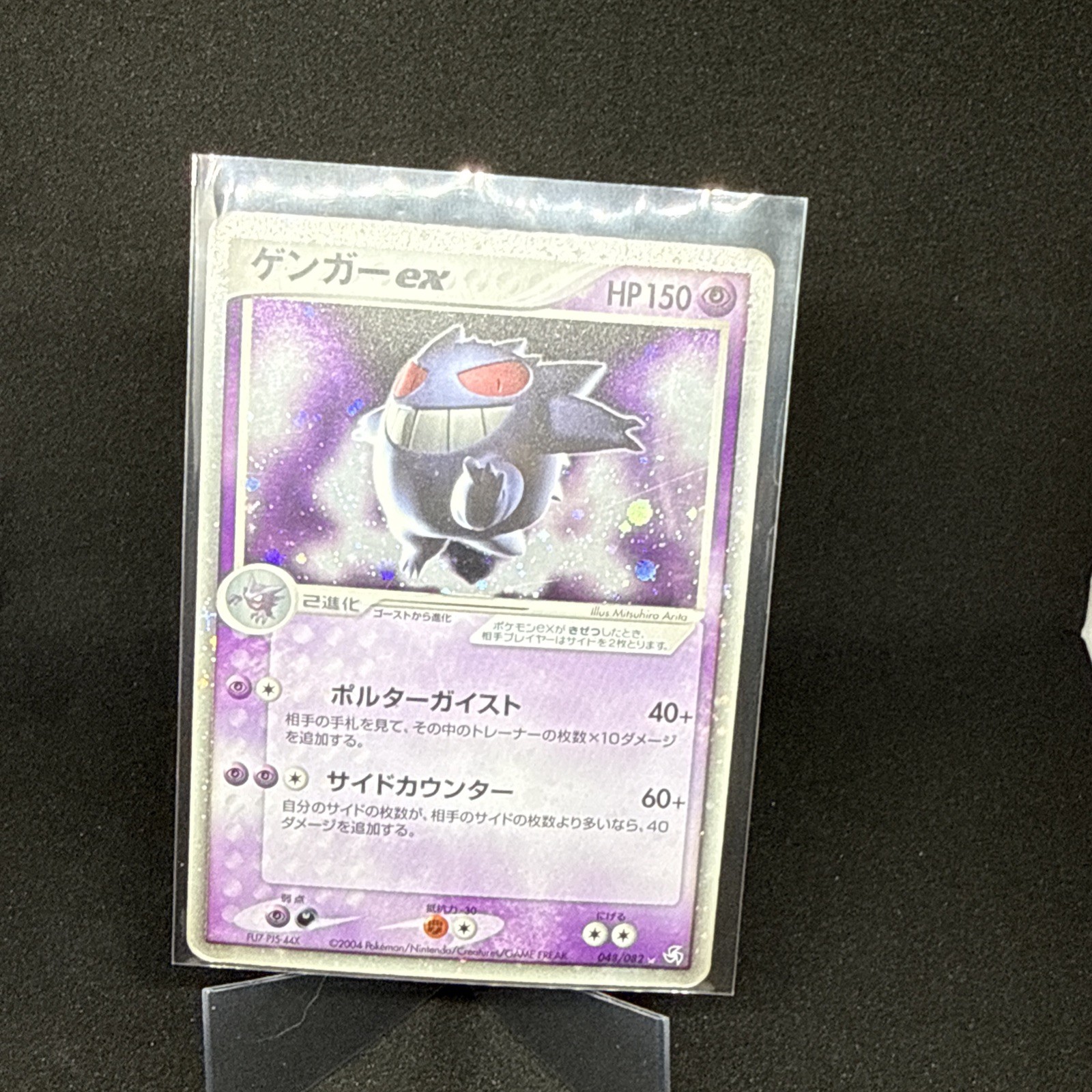 Gengar EX 048/082 Flight of Legends Holo (Japanese) HP Pokemon