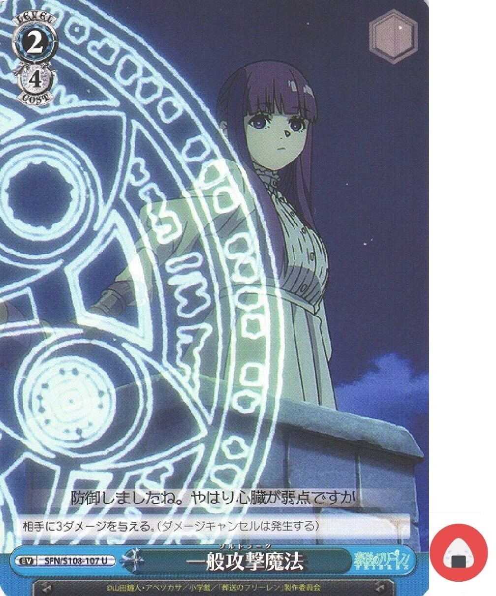 Weiss Schwarz card SFN/S108-107 U Fern Beyond Journey Japanese