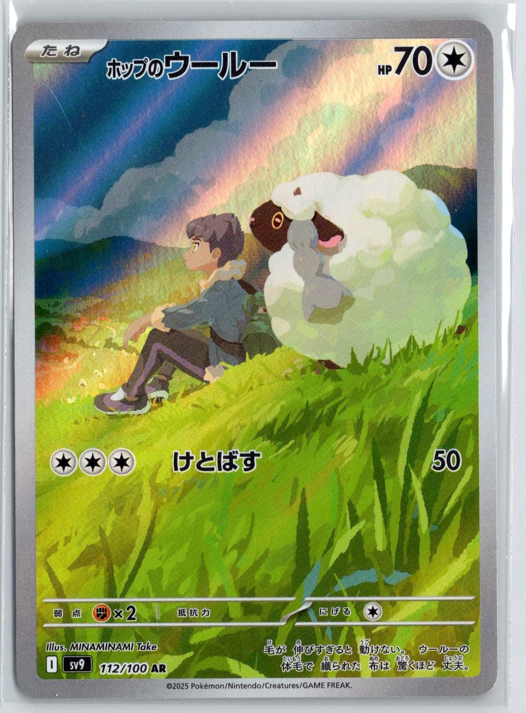 HOP’S WOOLOO 112/100 NEAR MINT Holo Battle Partners Japanese