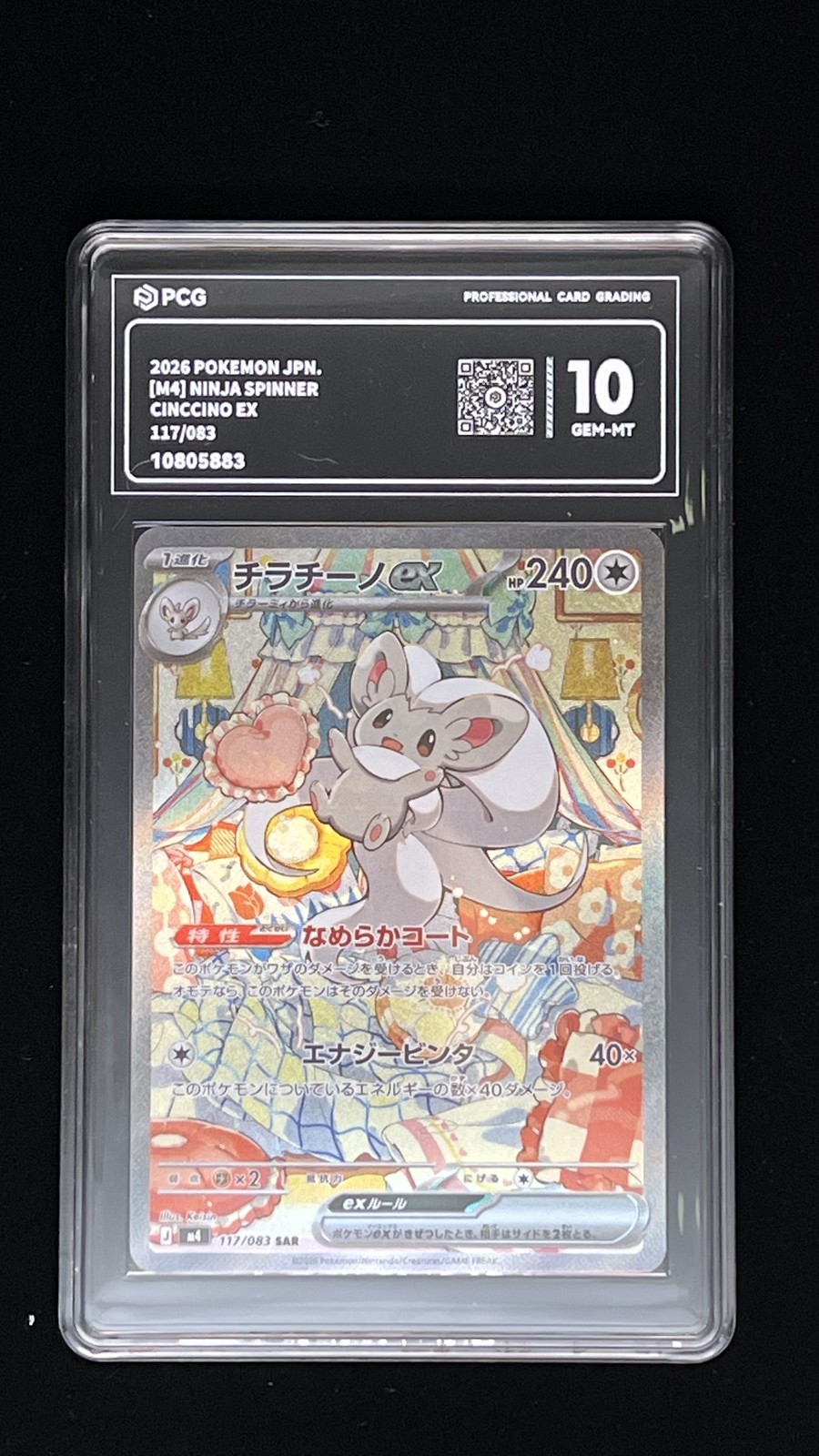 Pokemon PCG 10 Cinccino ex SAR 117/083 M4 2026 Japanese