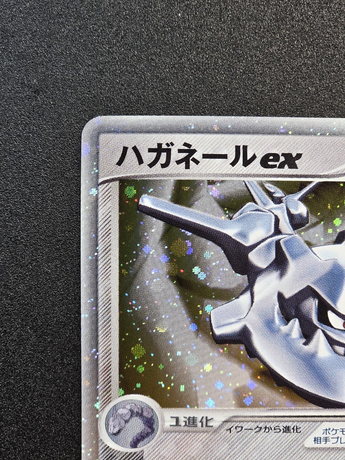 Steelix ex 095/106 | Golden Sky Silvery Ocean | Unlimited Ultra Rare | NM | JPN