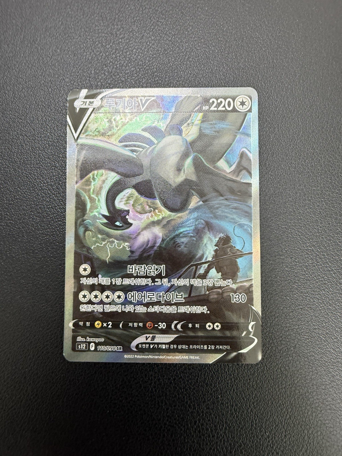 Lugia V 110/098 S12: Paradigm Trigger Holo Korean Card Alt Art SR SWSH Rare