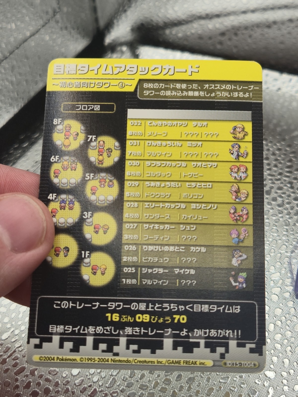 2004 Pokémon Pikachu e-Battle Beginner Tower 4 T004 FR & LG Pikachu Silver