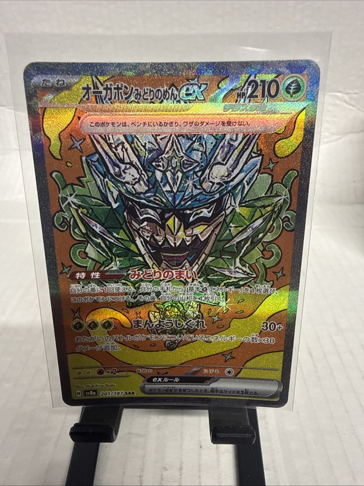 Teal Mask Ogerpon ex Special Art Rare SV8a: Terastal Fest ex 201/187