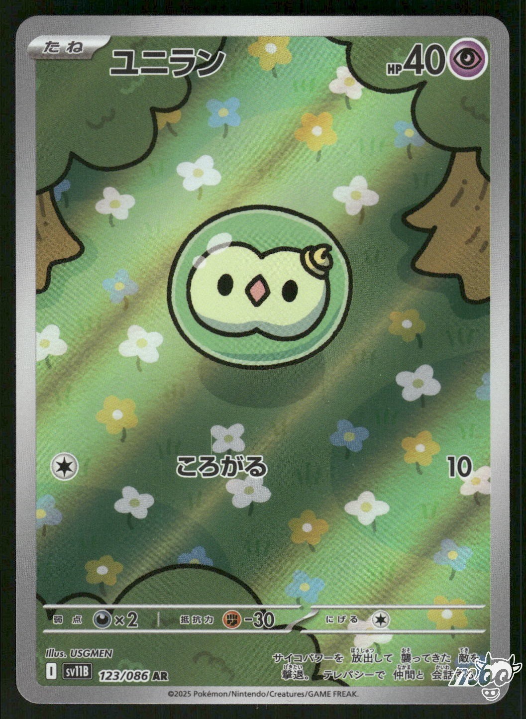2025 Near Mint Pokemon Solosis 123/086 Art Rare SV11B: Black Bolt Japanese
