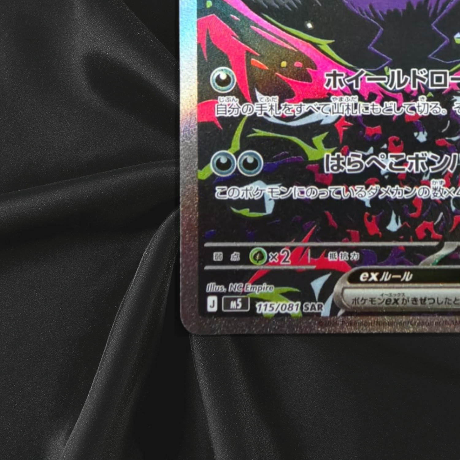 Morpeko ex SAR 115/081 M5 Abyss Eye Pokemon Card Japanese TCG 2026 Near Mint