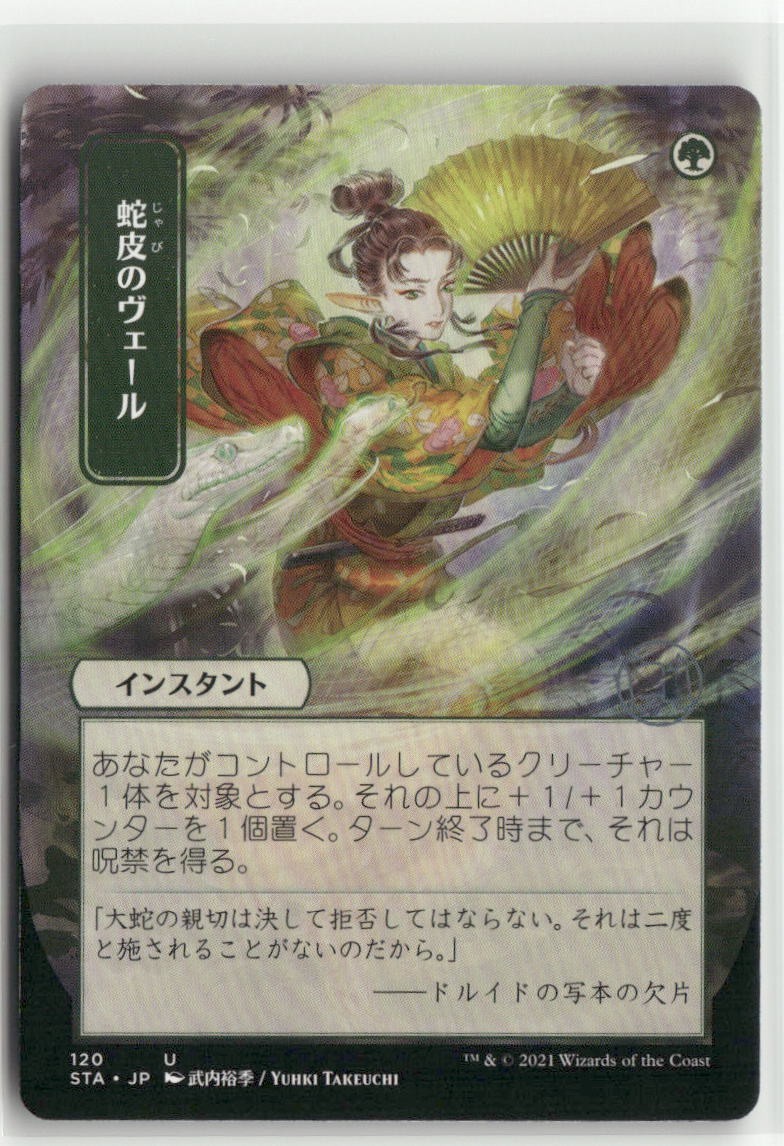 Snakeskin Veil JP Alternate Art Strixhaven Mystical Archives MTG NM