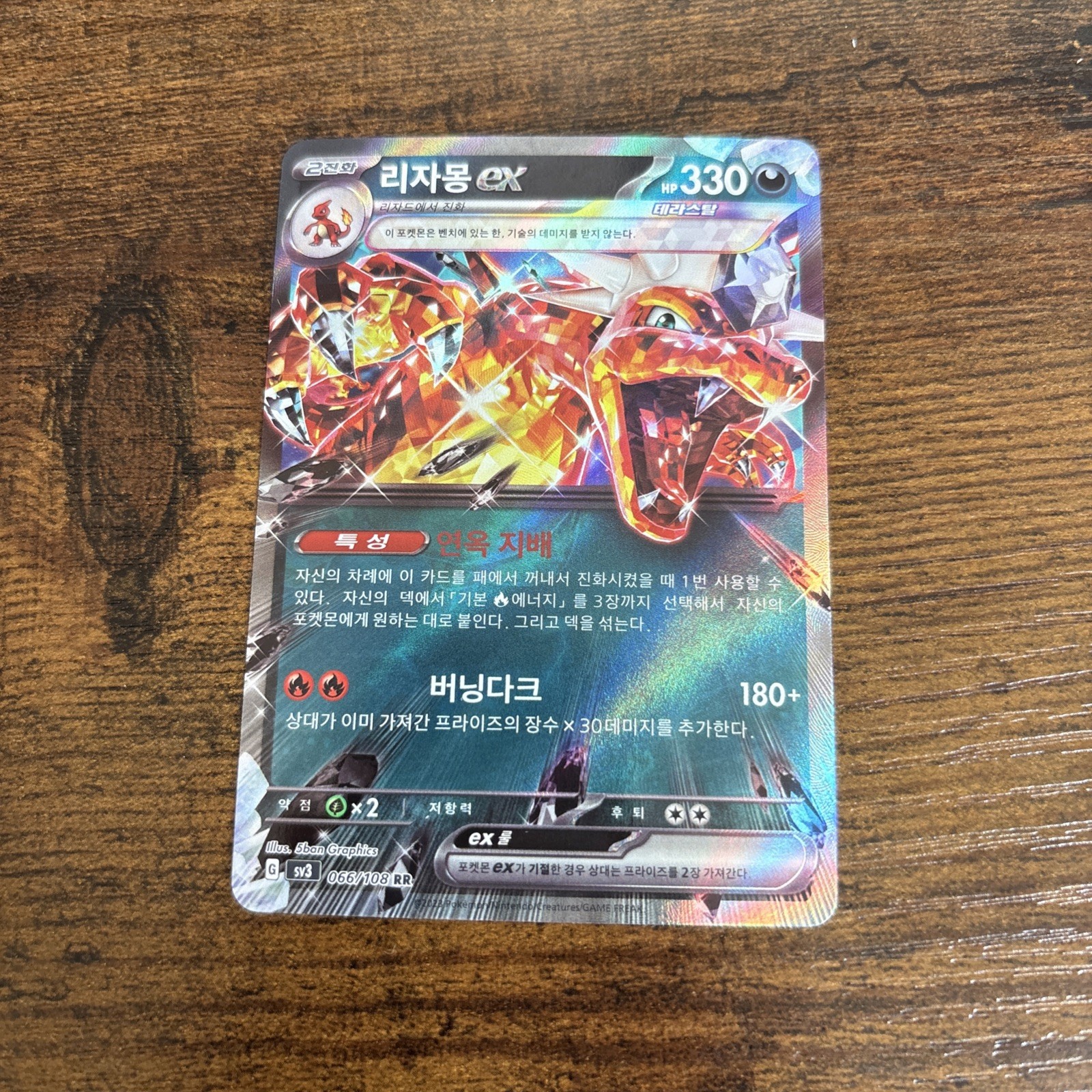 2023 Charizard EX RR 066/108 SV3 Ruler Of The Black Flame Pokemon Korean NM Mint