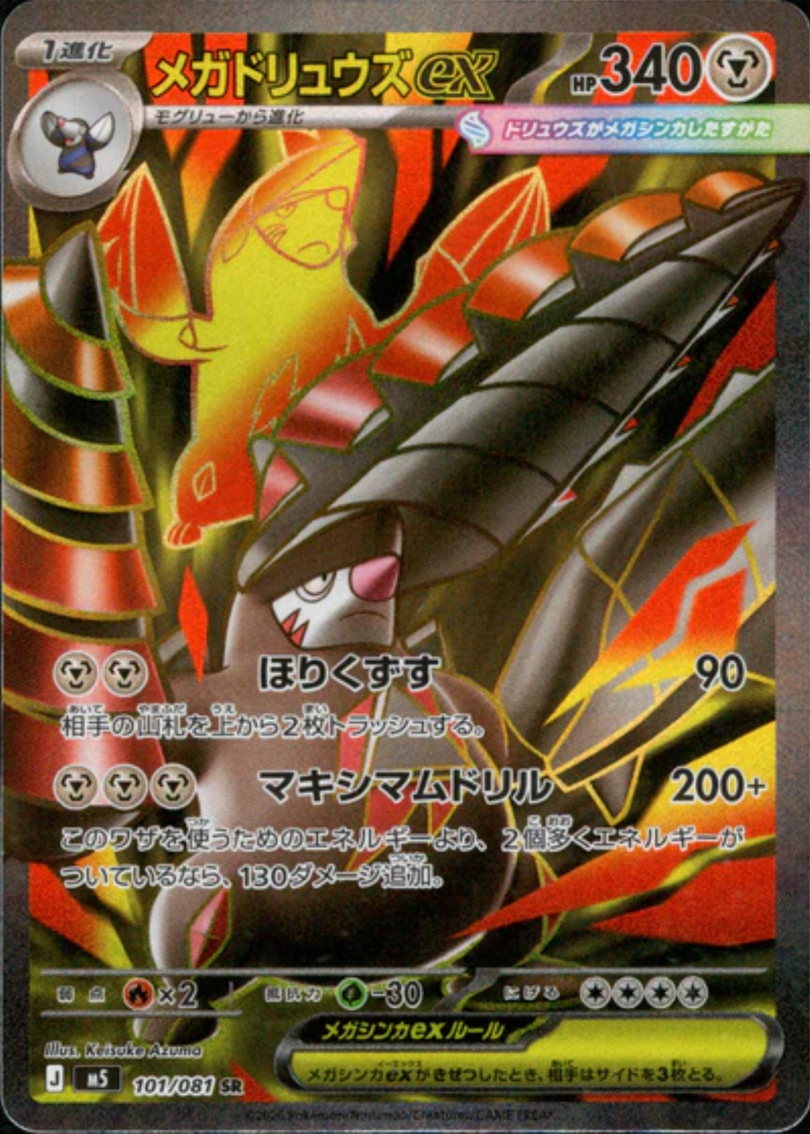 Mega Excadrill ex SR 101/081 M5 Abyss Eye – Pokemon Card Japanese MEGA