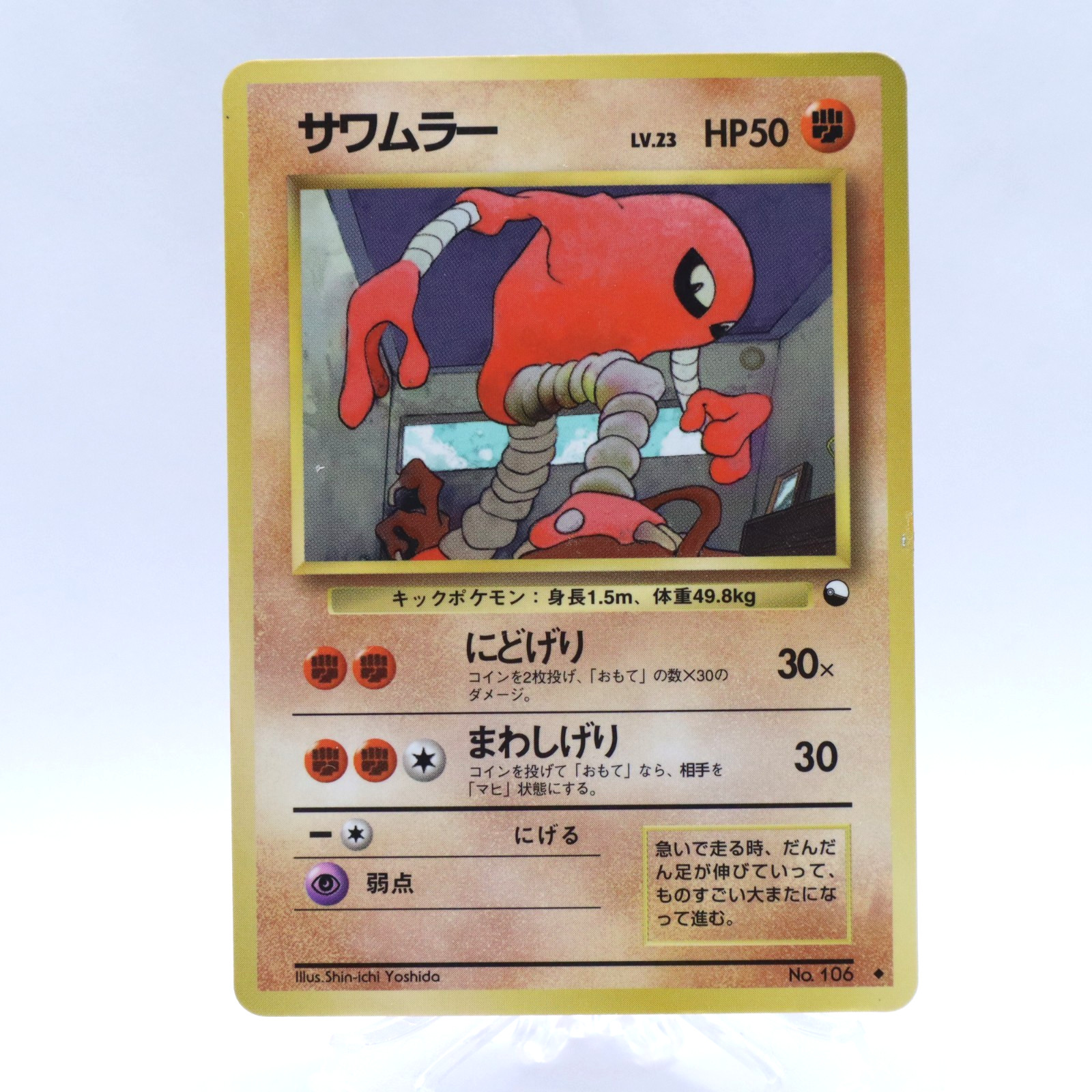 Hitmonlee No.106 Vending Series 2 Old back Vintage Glossy Pokemon Card Japanese