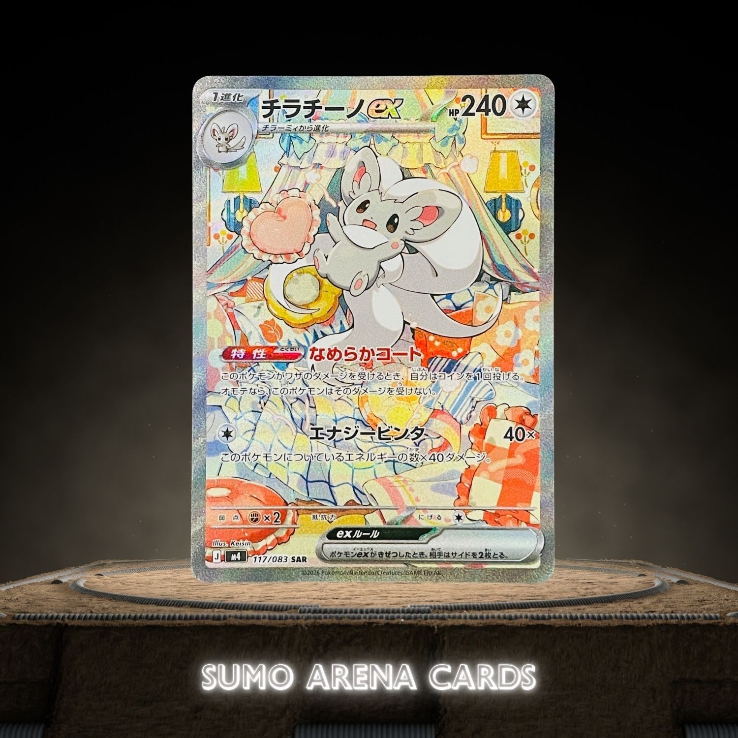 Cinccino ex SAR 117/083 M4 Ninja Spinner – Pokemon Card Japanese MEGA
