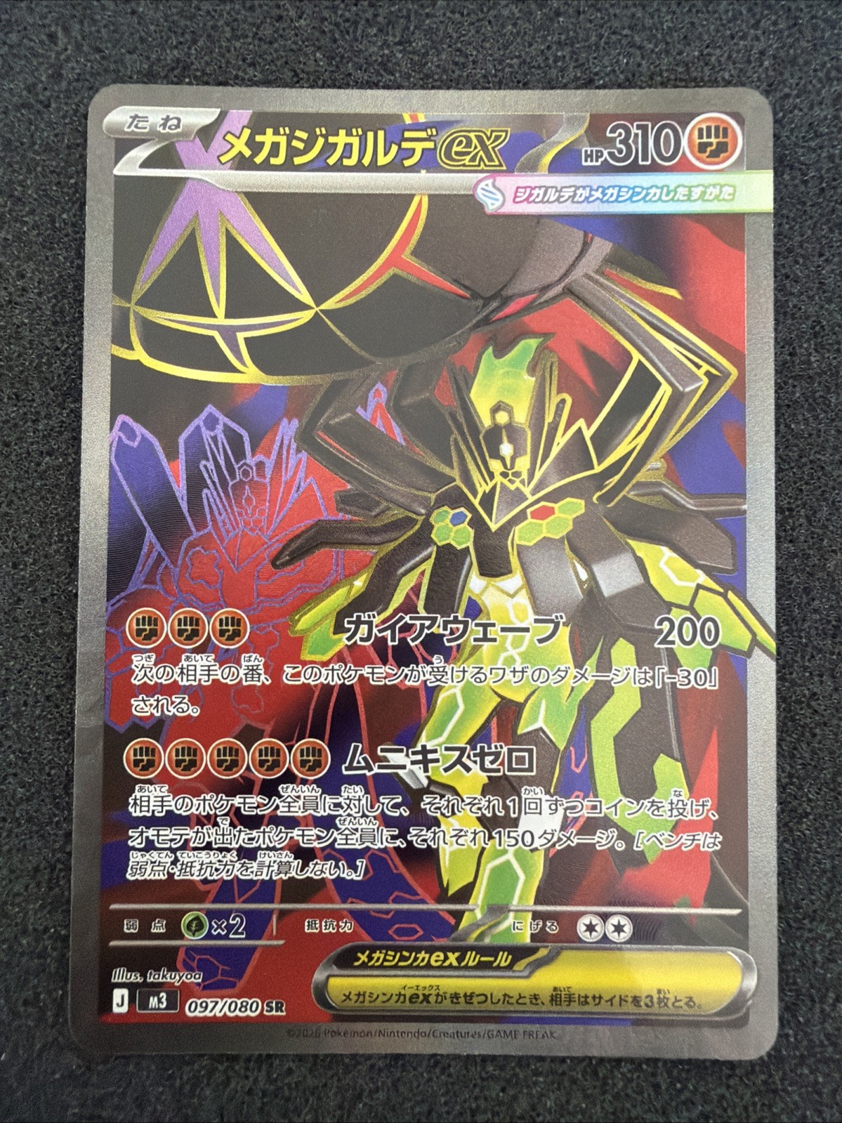 Mega Zygarde ex 097/080 M3: Nihil Zero- SR Super Rare L- Pokemon TCG Japanese