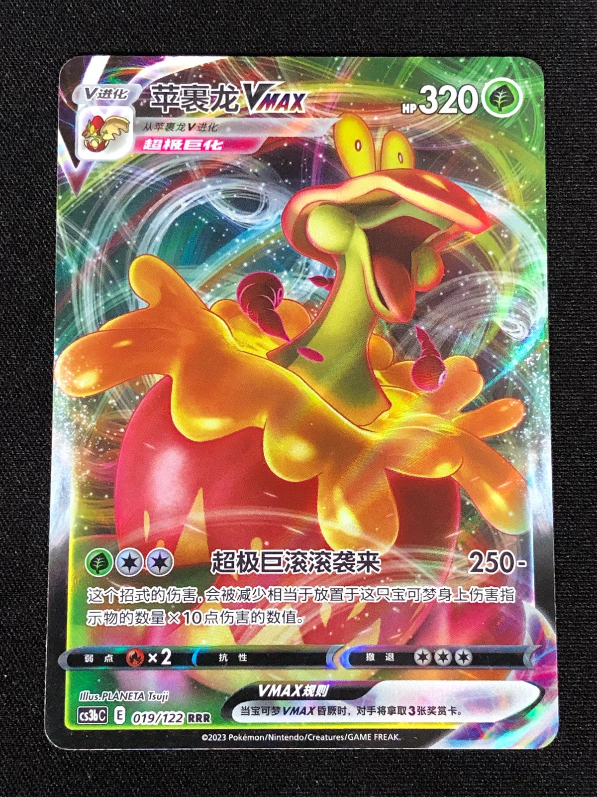 Pokemon Appletun V 019/122 RRR (NM) Holo Chinese