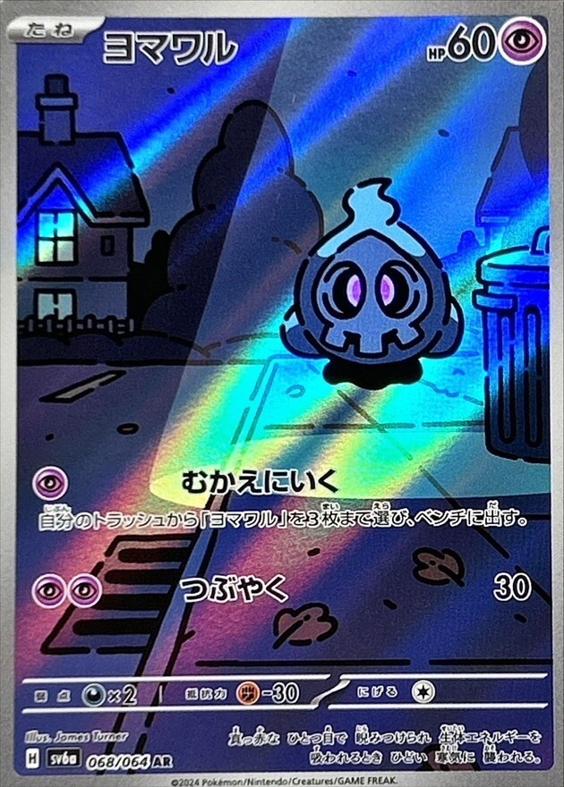 Duskull AR 068/064 Night Wanderer sv6a Pokemon Card Japanese [Near Mint]