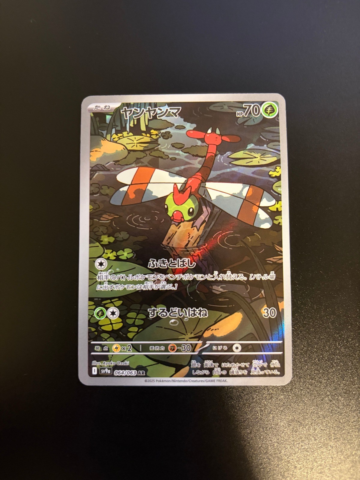 Yanma Holo Art Rare SV9a: Heat Wave Arena 064/063 NM