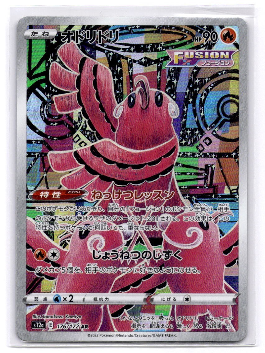 Oricorio AR 176/172 S12a VSTAR Universe Pokemon Japanese – US SELLER