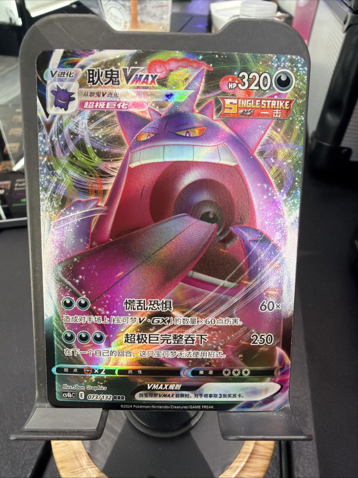 Gengar VMax 073/132 RRR Pokemon Chinese CS4bC